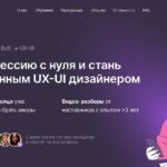 Онлайн-курс «Профессия Веб- и UX-UI дизайнер» от Логомашины