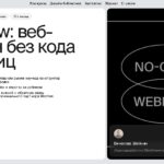 Webflow: веб-дизайн без кода и границ от Bang Bang Education